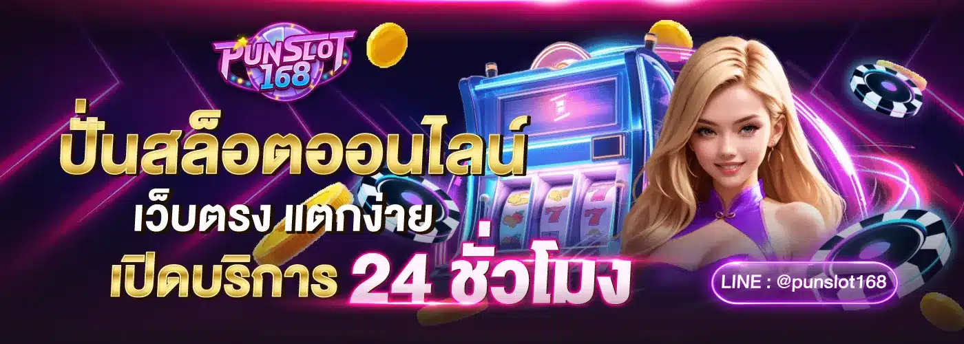 punslot168
