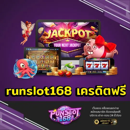 runslot168 เครดิตฟรี