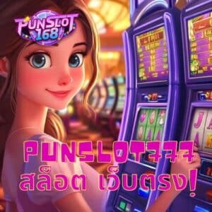 punslot777 สล็อต เว็บตรง