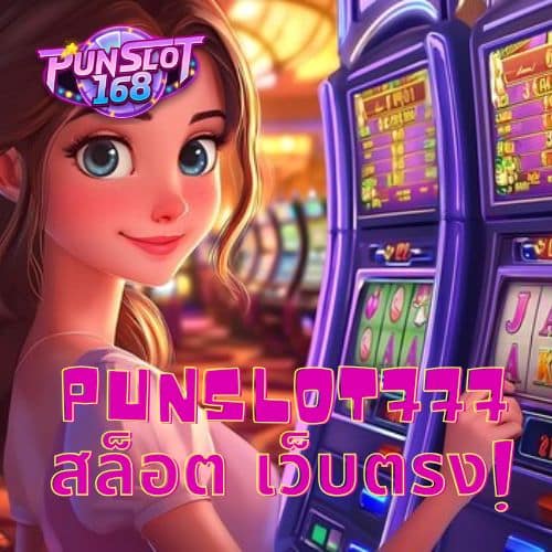 punslot777 สล็อต เว็บตรง