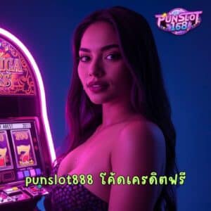 punslot888 โค้ดเครดิตฟรี